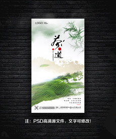 茶道海报