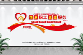 职工之家