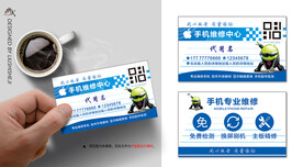 手机维修销售名片模版