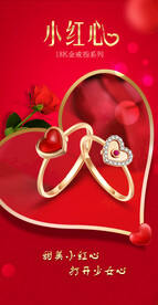 小红心戒指