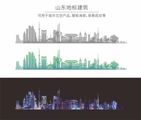 山东城市地标