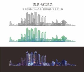 青岛城市地标