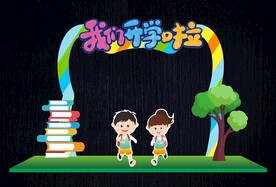 幼儿园开学形象造型