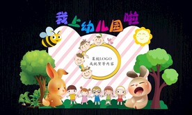 幼儿园开学拍照框