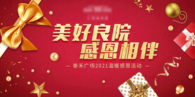 感恩回馈活动背景