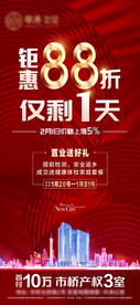 地产88折红色爆折扣倒计时高端