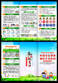 全国中小学生安全教育日折页