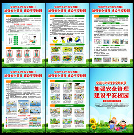 全国中小学生安全宣传