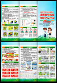 中小学生安全教育日