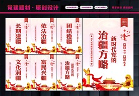 新时代党的治疆方略