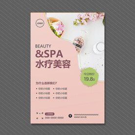 美容海报