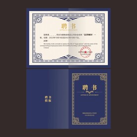 蓝色聘书模板设计