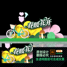 春天美陈