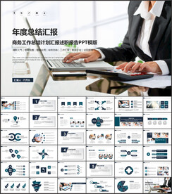 年度工作总结汇报述职报告PPT