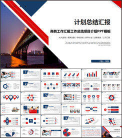 年终总结工作计划PPT模板