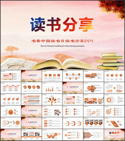 读书分享PPT