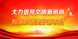 乡村振兴 