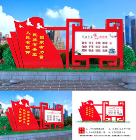 核心价值观景观