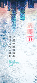 清明节地产海报