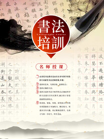 书法培训海报宣传单