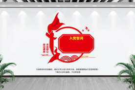 入党誓词