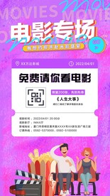 电影专场海报