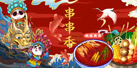 工装国潮串串香背景