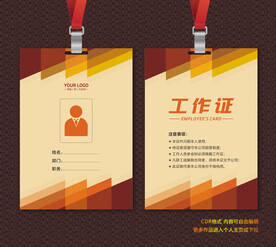 红色工作证