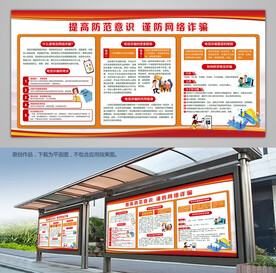 防电信诈骗灯箱展架宣传栏海报