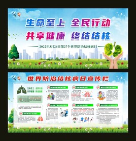 世界防治结核病日