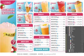 饮品菜单