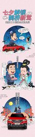 七夕情人节汽车海报