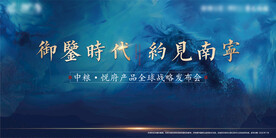 高端发布会背景