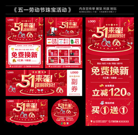 51珠宝活动