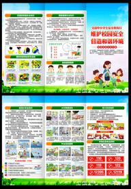 中小学生安全教育日折页