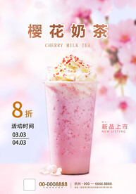 樱花奶盖