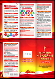 中华人民共和国国家安全法