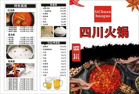 四川火锅勾选菜单