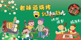 工装国潮烧烤背景