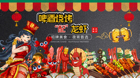 工装国潮烧烤店背景