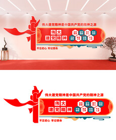 伟大建党精神文化墙设计