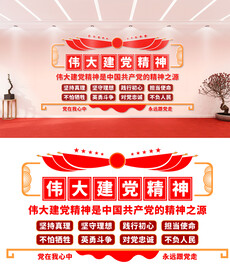 伟大建党精神文化墙设计
