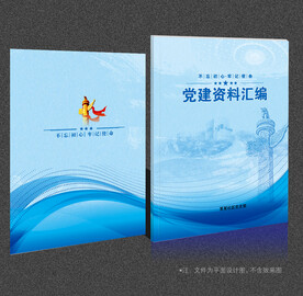 党建画册封面