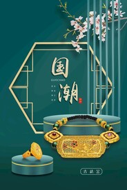 黄金珠宝