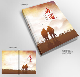 孝道封面设计