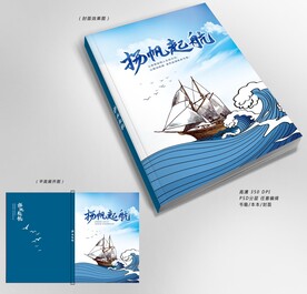 扬帆起航封面