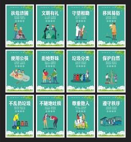 文明城市标语海报