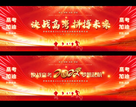 高考誓师大会宽屏背景