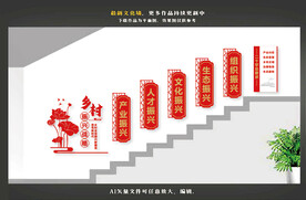 乡村振兴楼梯文化墙