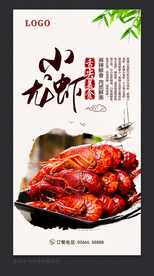 小龙虾